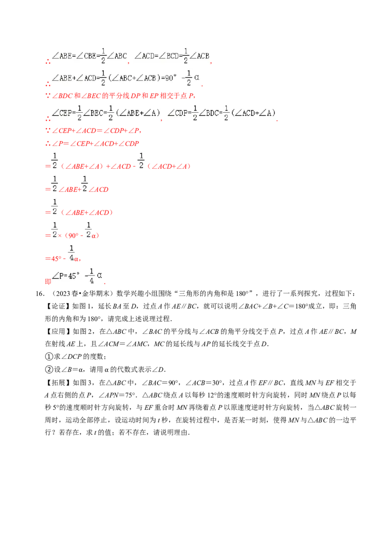 专题01与三角形的角有关的计算（30题）（教师版）_初中数学_八年级数学上册（人教版）_同步讲义-U18_2024版