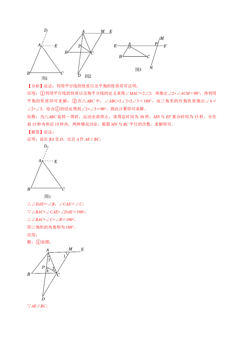 专题01与三角形的角有关的计算（30题）（教师版）_初中数学_八年级数学上册（人教版）_同步讲义-U18_2024版