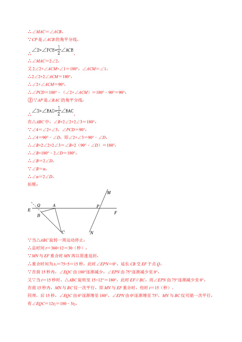 专题01与三角形的角有关的计算（30题）（教师版）_初中数学_八年级数学上册（人教版）_同步讲义-U18_2024版