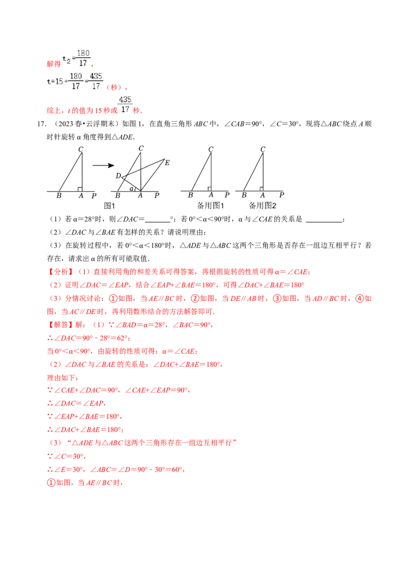 专题01与三角形的角有关的计算（30题）（教师版）_初中数学_八年级数学上册（人教版）_同步讲义-U18_2024版