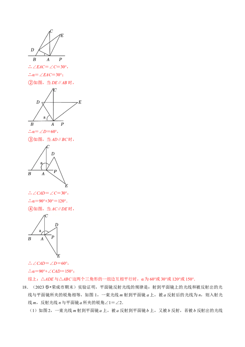 专题01与三角形的角有关的计算（30题）（教师版）_初中数学_八年级数学上册（人教版）_同步讲义-U18_2024版