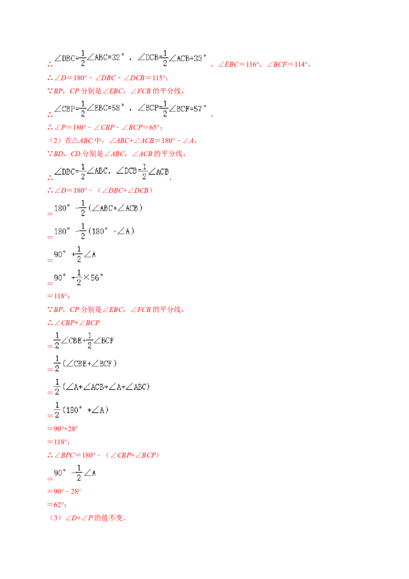 专题01与三角形的角有关的计算（30题）（教师版）_初中数学_八年级数学上册（人教版）_同步讲义-U18_2024版