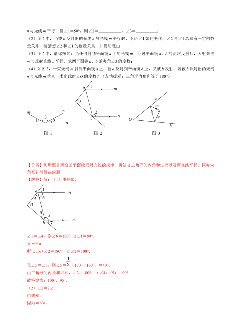 专题01与三角形的角有关的计算（30题）（教师版）_初中数学_八年级数学上册（人教版）_同步讲义-U18_2024版