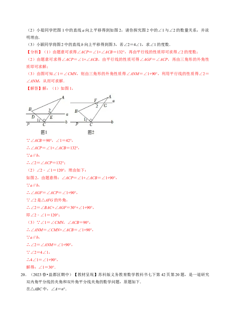 专题01与三角形的角有关的计算（30题）（教师版）_初中数学_八年级数学上册（人教版）_同步讲义-U18_2024版