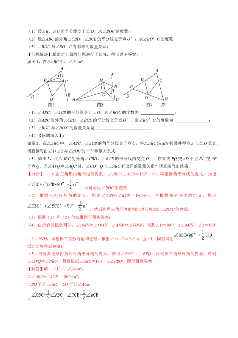 专题01与三角形的角有关的计算（30题）（教师版）_初中数学_八年级数学上册（人教版）_同步讲义-U18_2024版