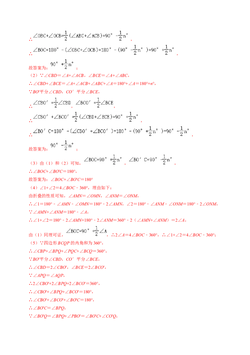专题01与三角形的角有关的计算（30题）（教师版）_初中数学_八年级数学上册（人教版）_同步讲义-U18_2024版
