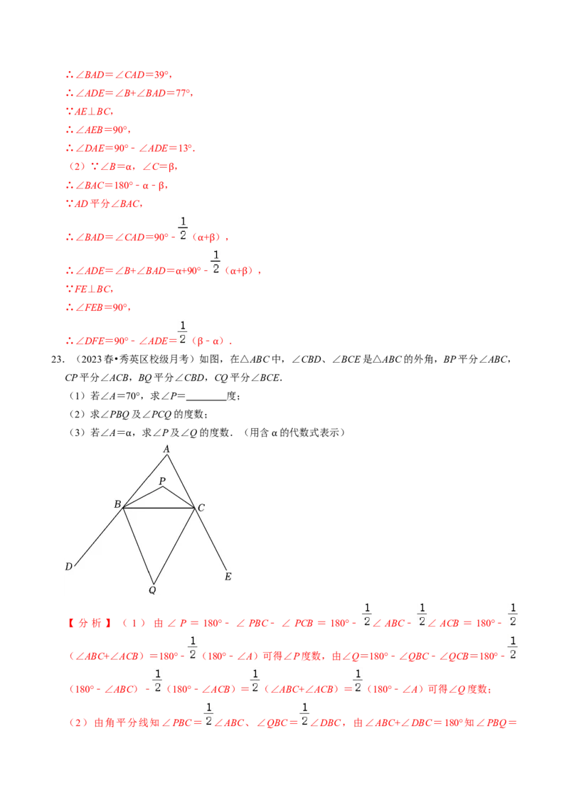 专题01与三角形的角有关的计算（30题）（教师版）_初中数学_八年级数学上册（人教版）_同步讲义-U18_2024版