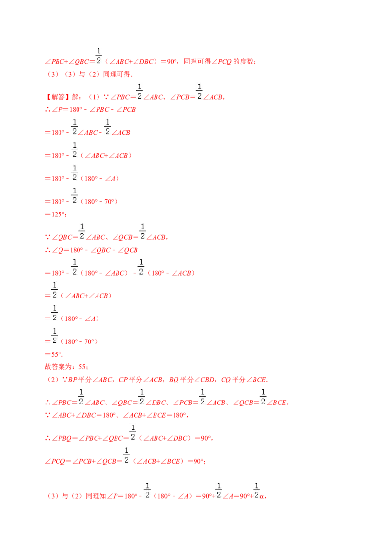 专题01与三角形的角有关的计算（30题）（教师版）_初中数学_八年级数学上册（人教版）_同步讲义-U18_2024版