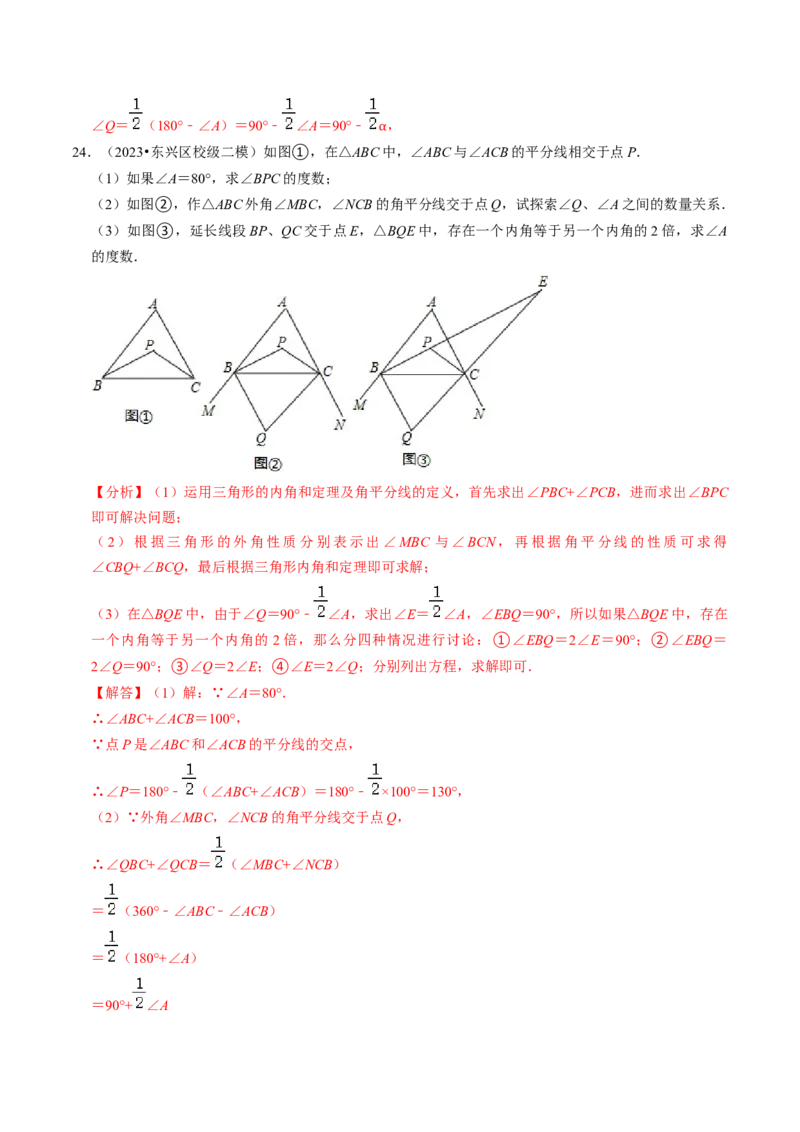 专题01与三角形的角有关的计算（30题）（教师版）_初中数学_八年级数学上册（人教版）_同步讲义-U18_2024版