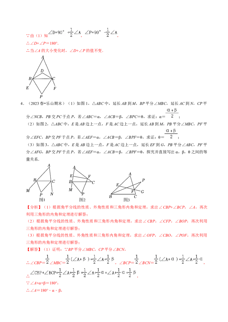 专题01与三角形的角有关的计算（30题）（教师版）_初中数学_八年级数学上册（人教版）_同步讲义-U18_2024版