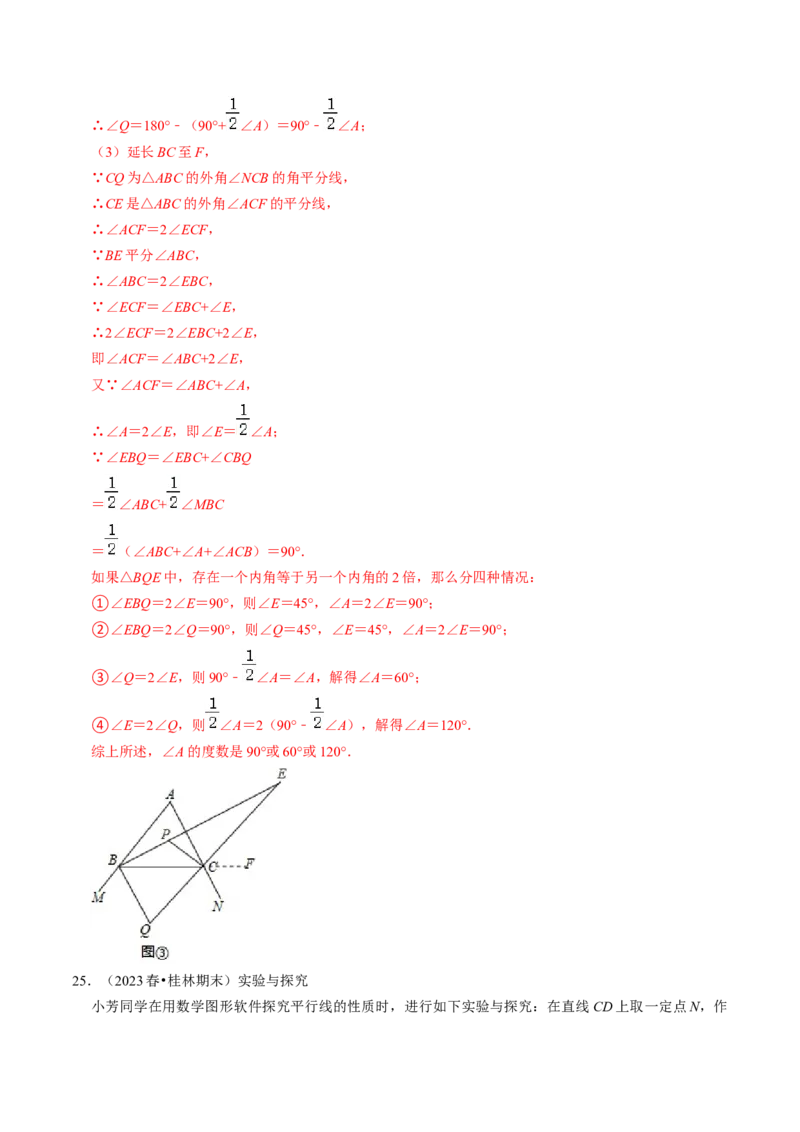 专题01与三角形的角有关的计算（30题）（教师版）_初中数学_八年级数学上册（人教版）_同步讲义-U18_2024版