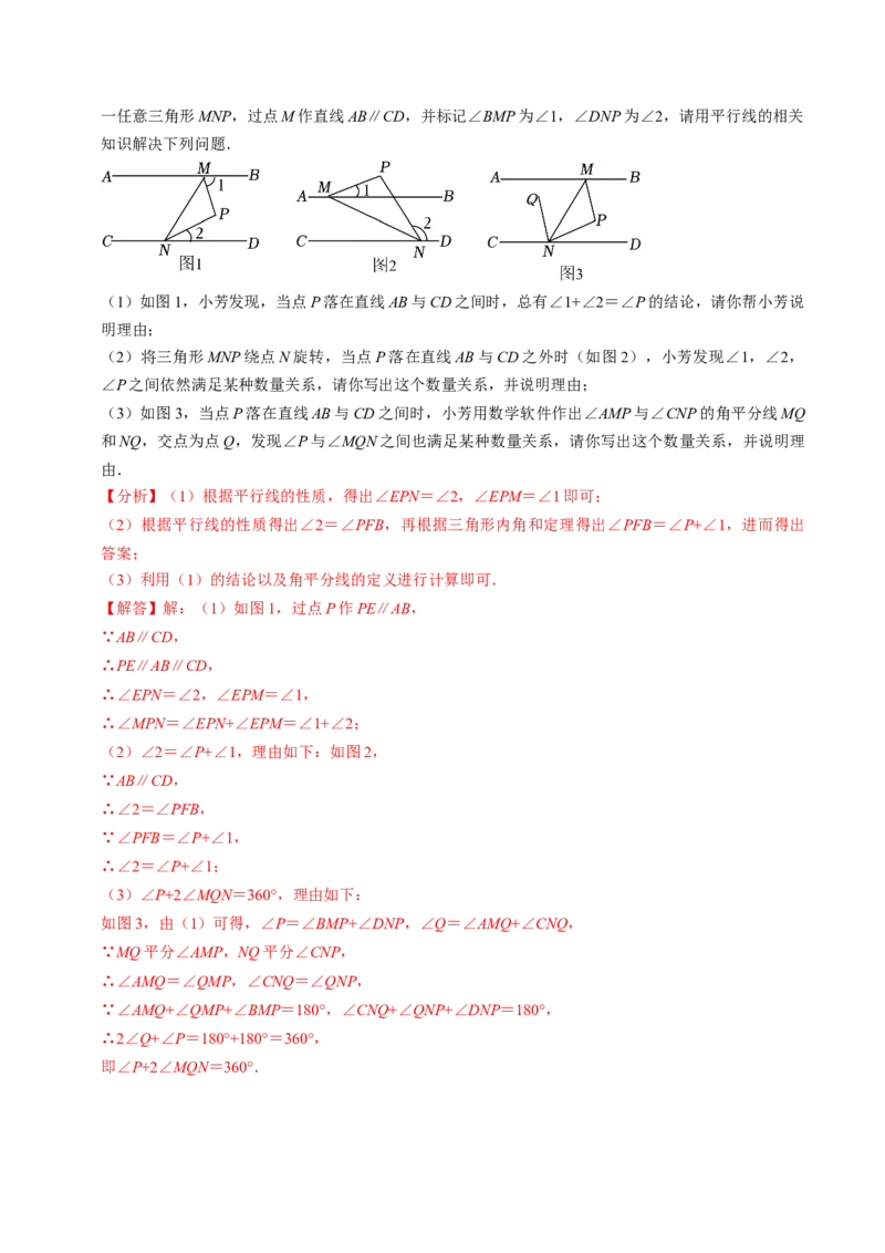 专题01与三角形的角有关的计算（30题）（教师版）_初中数学_八年级数学上册（人教版）_同步讲义-U18_2024版