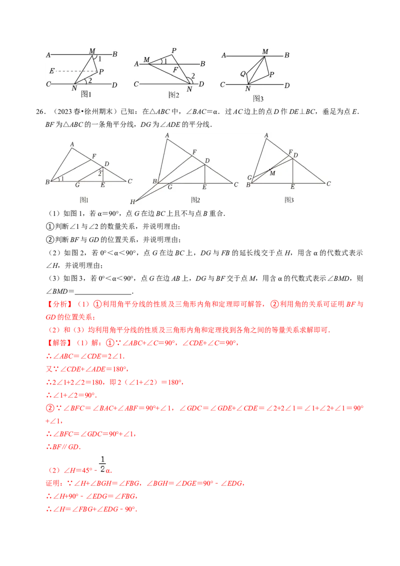 专题01与三角形的角有关的计算（30题）（教师版）_初中数学_八年级数学上册（人教版）_同步讲义-U18_2024版