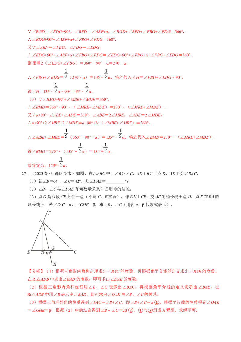 专题01与三角形的角有关的计算（30题）（教师版）_初中数学_八年级数学上册（人教版）_同步讲义-U18_2024版