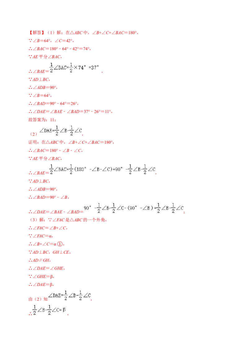 专题01与三角形的角有关的计算（30题）（教师版）_初中数学_八年级数学上册（人教版）_同步讲义-U18_2024版