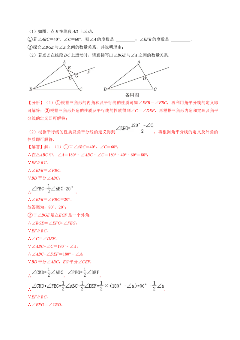专题01与三角形的角有关的计算（30题）（教师版）_初中数学_八年级数学上册（人教版）_同步讲义-U18_2024版