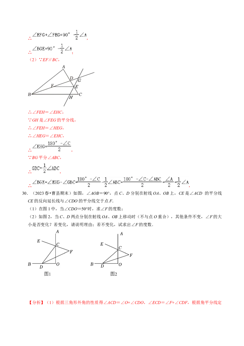 专题01与三角形的角有关的计算（30题）（教师版）_初中数学_八年级数学上册（人教版）_同步讲义-U18_2024版