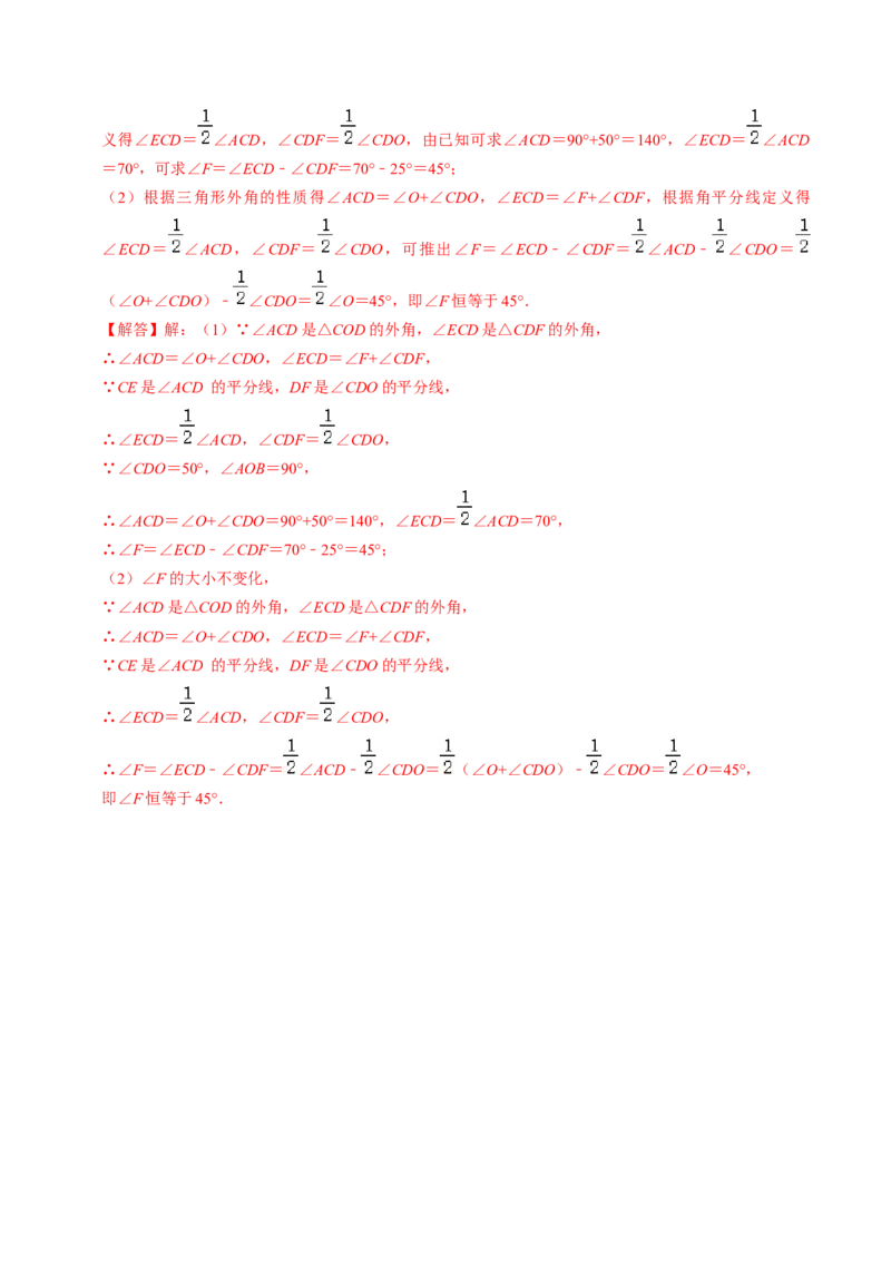 专题01与三角形的角有关的计算（30题）（教师版）_初中数学_八年级数学上册（人教版）_同步讲义-U18_2024版