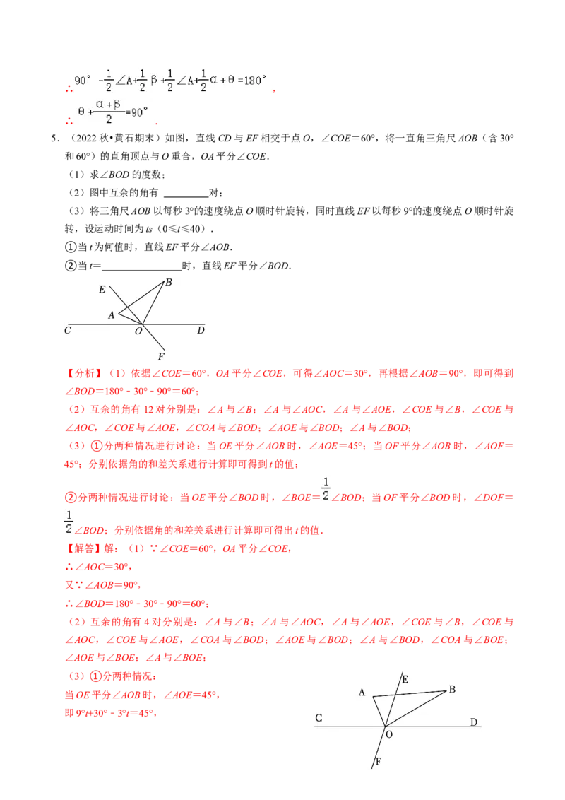专题01与三角形的角有关的计算（30题）（教师版）_初中数学_八年级数学上册（人教版）_同步讲义-U18_2024版