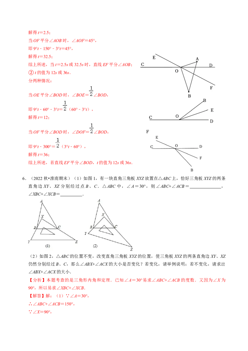 专题01与三角形的角有关的计算（30题）（教师版）_初中数学_八年级数学上册（人教版）_同步讲义-U18_2024版