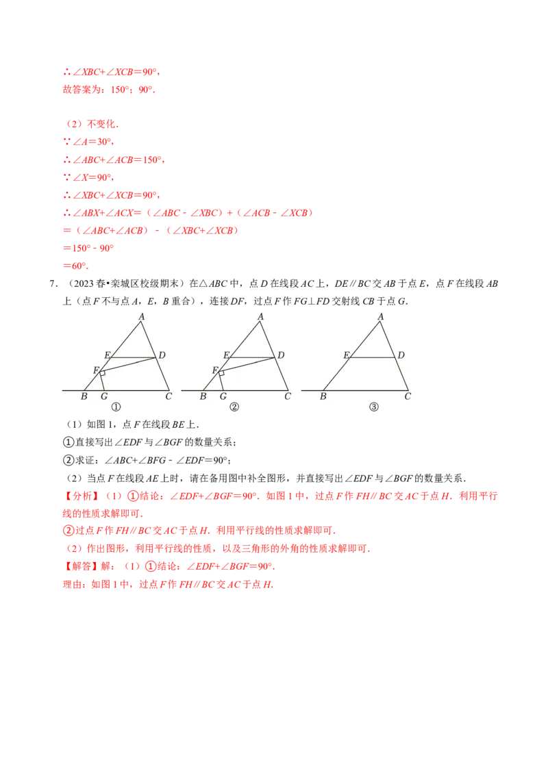 专题01与三角形的角有关的计算（30题）（教师版）_初中数学_八年级数学上册（人教版）_同步讲义-U18_2024版