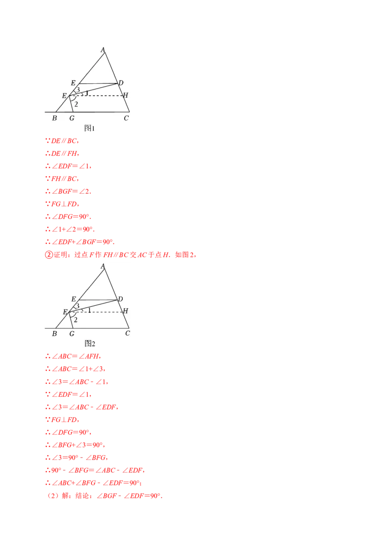 专题01与三角形的角有关的计算（30题）（教师版）_初中数学_八年级数学上册（人教版）_同步讲义-U18_2024版