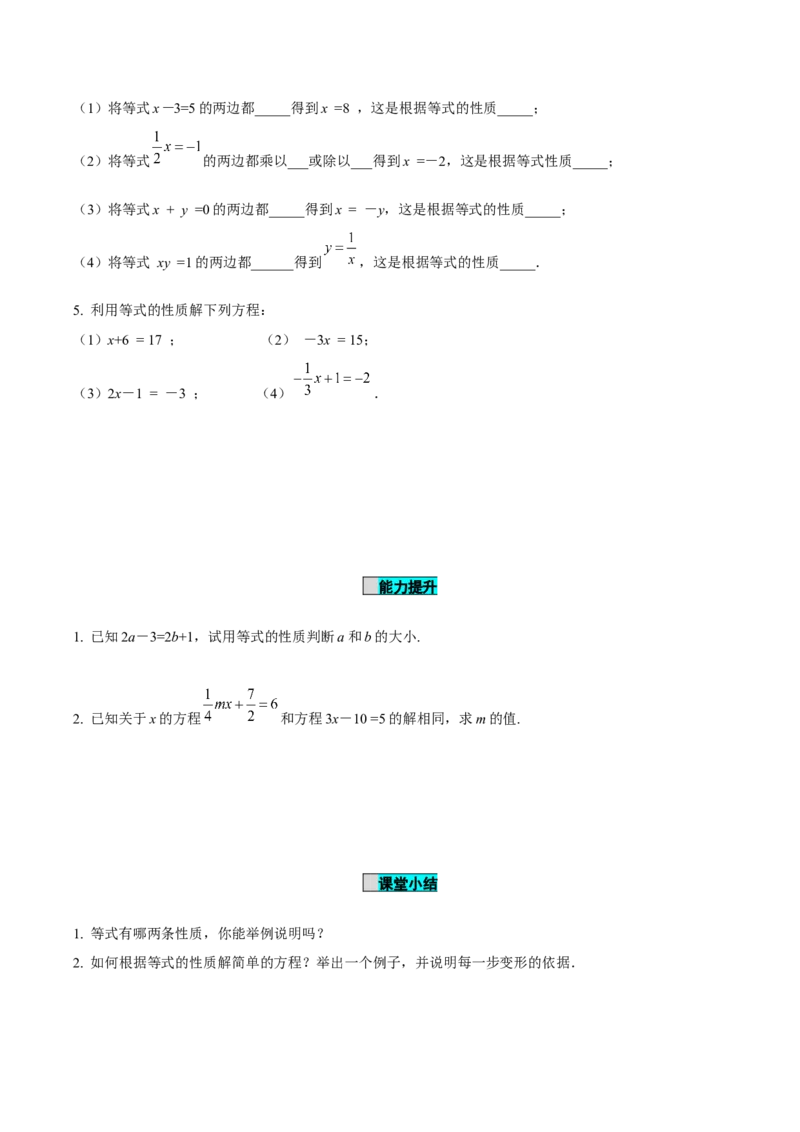5.1.2等式的性质（导学案）-（人教版2024）_初中数学_七年级数学上册（人教版）_导学案
