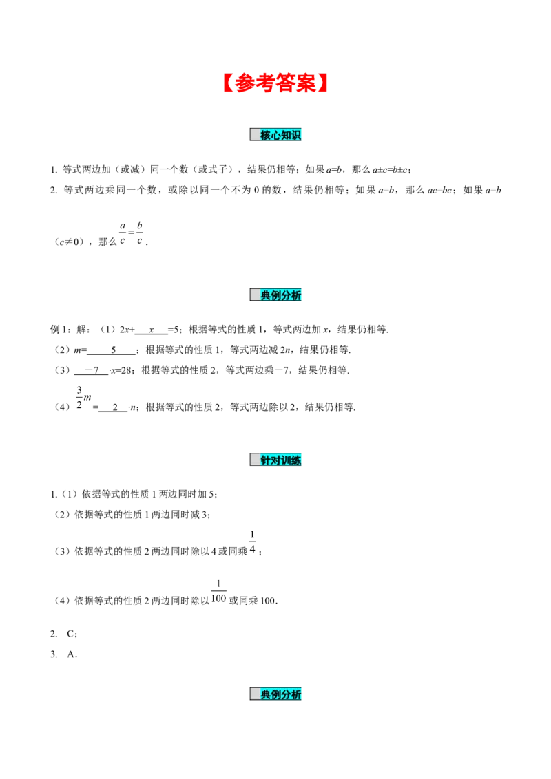 5.1.2等式的性质（导学案）-（人教版2024）_初中数学_七年级数学上册（人教版）_导学案