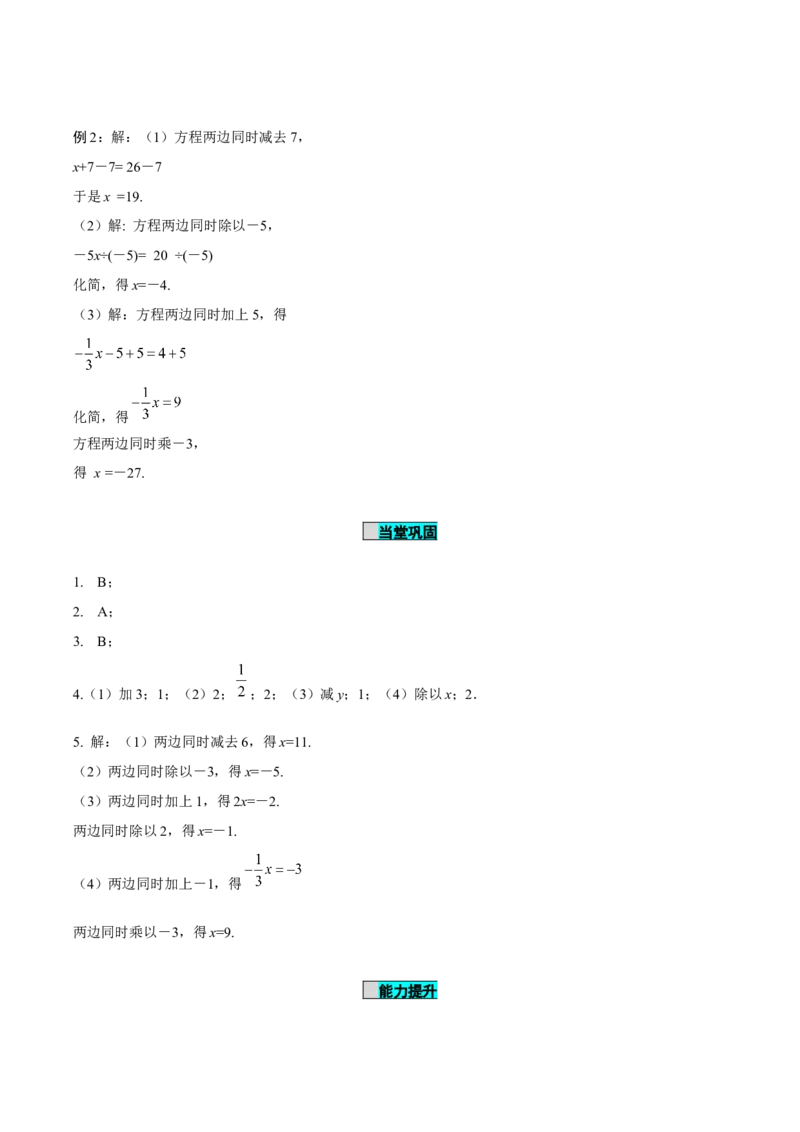 5.1.2等式的性质（导学案）-（人教版2024）_初中数学_七年级数学上册（人教版）_导学案