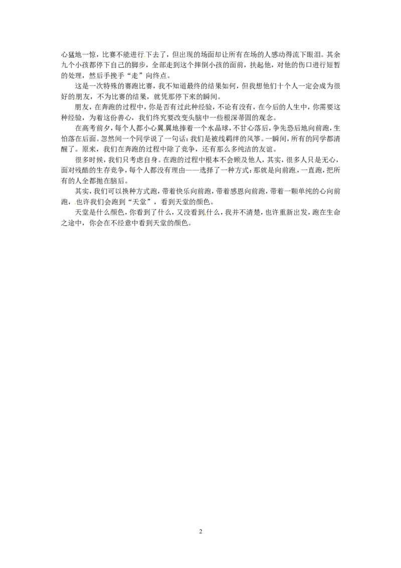 高考语文优秀作文大全勇敢奔跑勇敢超越（湖南）_高中语文上册_语文赠品_编号05：语文高中：历届高考学生作文精选及点评(100份)