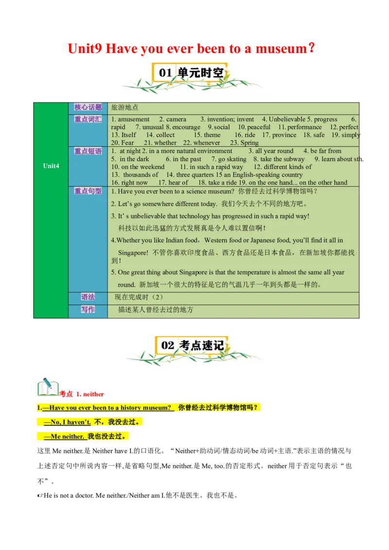Unit9（知识清单）（教师版）_新人教八下资料包_00、更新资料3月16日_单元知识复习专项-U122_2024版