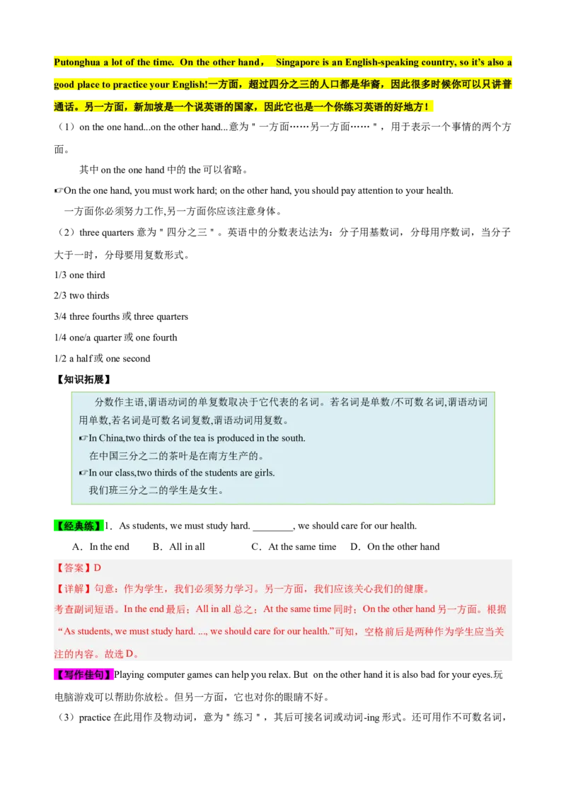 Unit9（知识清单）（教师版）_新人教八下资料包_00、更新资料3月16日_单元知识复习专项-U122_2024版