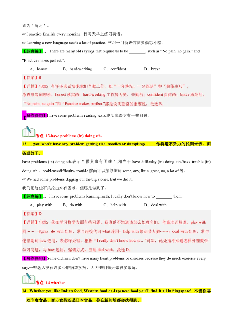 Unit9（知识清单）（教师版）_新人教八下资料包_00、更新资料3月16日_单元知识复习专项-U122_2024版