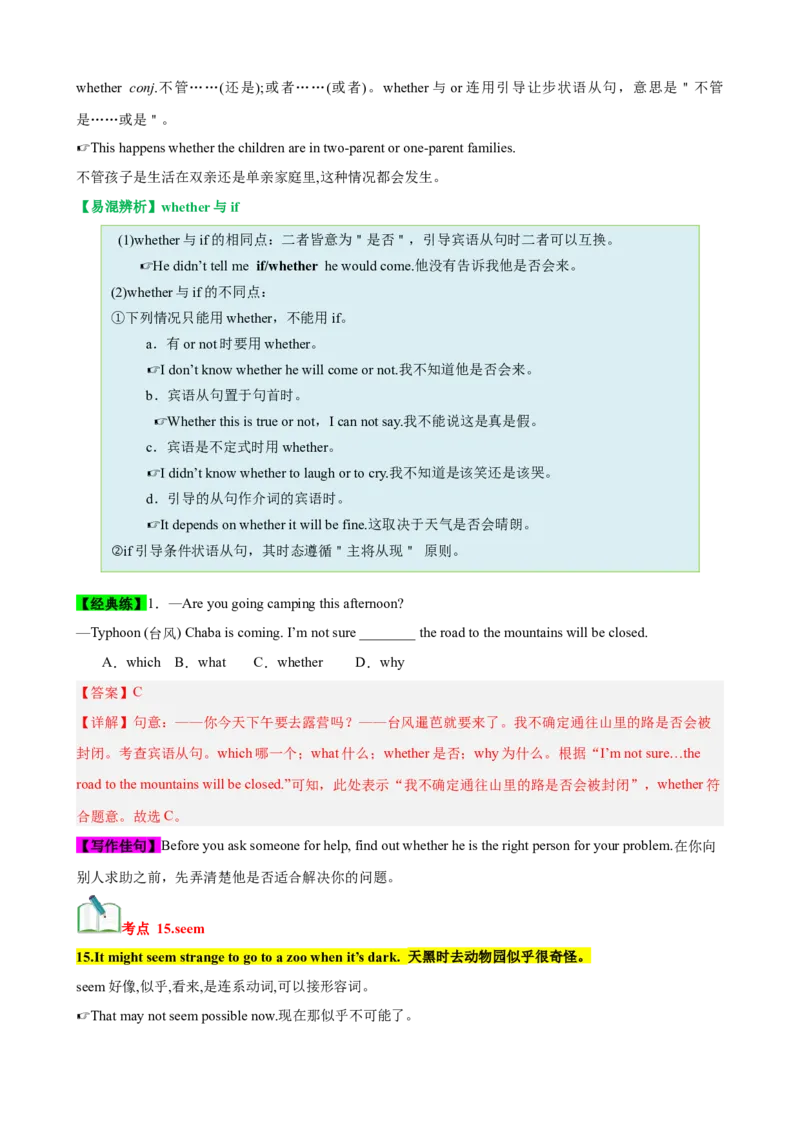 Unit9（知识清单）（教师版）_新人教八下资料包_00、更新资料3月16日_单元知识复习专项-U122_2024版