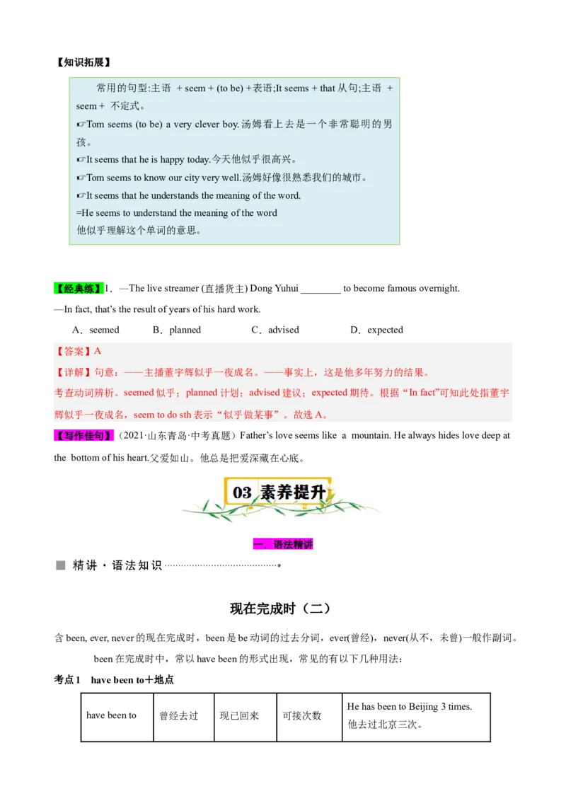 Unit9（知识清单）（教师版）_新人教八下资料包_00、更新资料3月16日_单元知识复习专项-U122_2024版