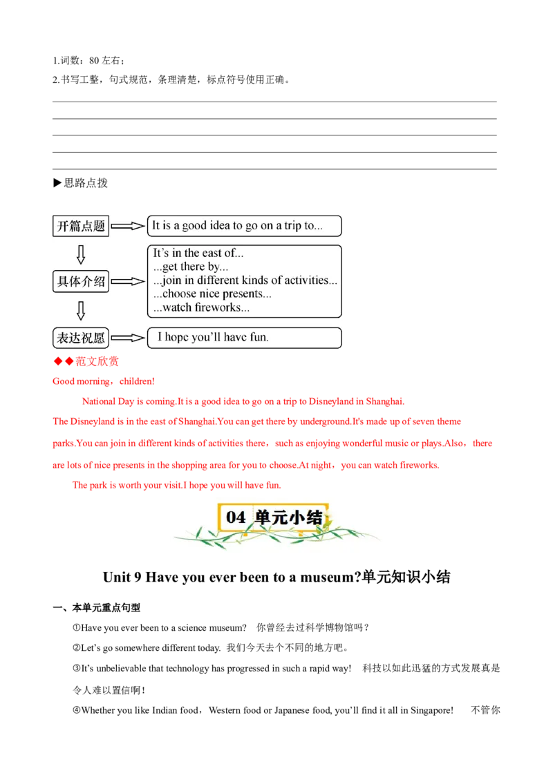 Unit9（知识清单）（教师版）_新人教八下资料包_00、更新资料3月16日_单元知识复习专项-U122_2024版