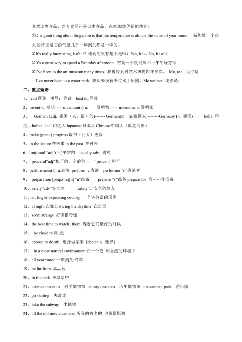 Unit9（知识清单）（教师版）_新人教八下资料包_00、更新资料3月16日_单元知识复习专项-U122_2024版