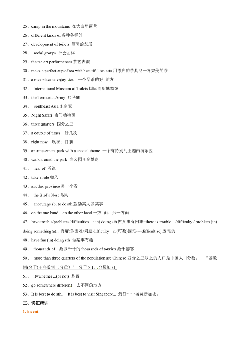 Unit9（知识清单）（教师版）_新人教八下资料包_00、更新资料3月16日_单元知识复习专项-U122_2024版