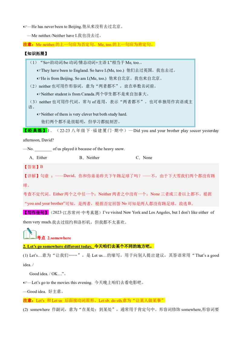 Unit9（知识清单）（教师版）_新人教八下资料包_00、更新资料3月16日_单元知识复习专项-U122_2024版