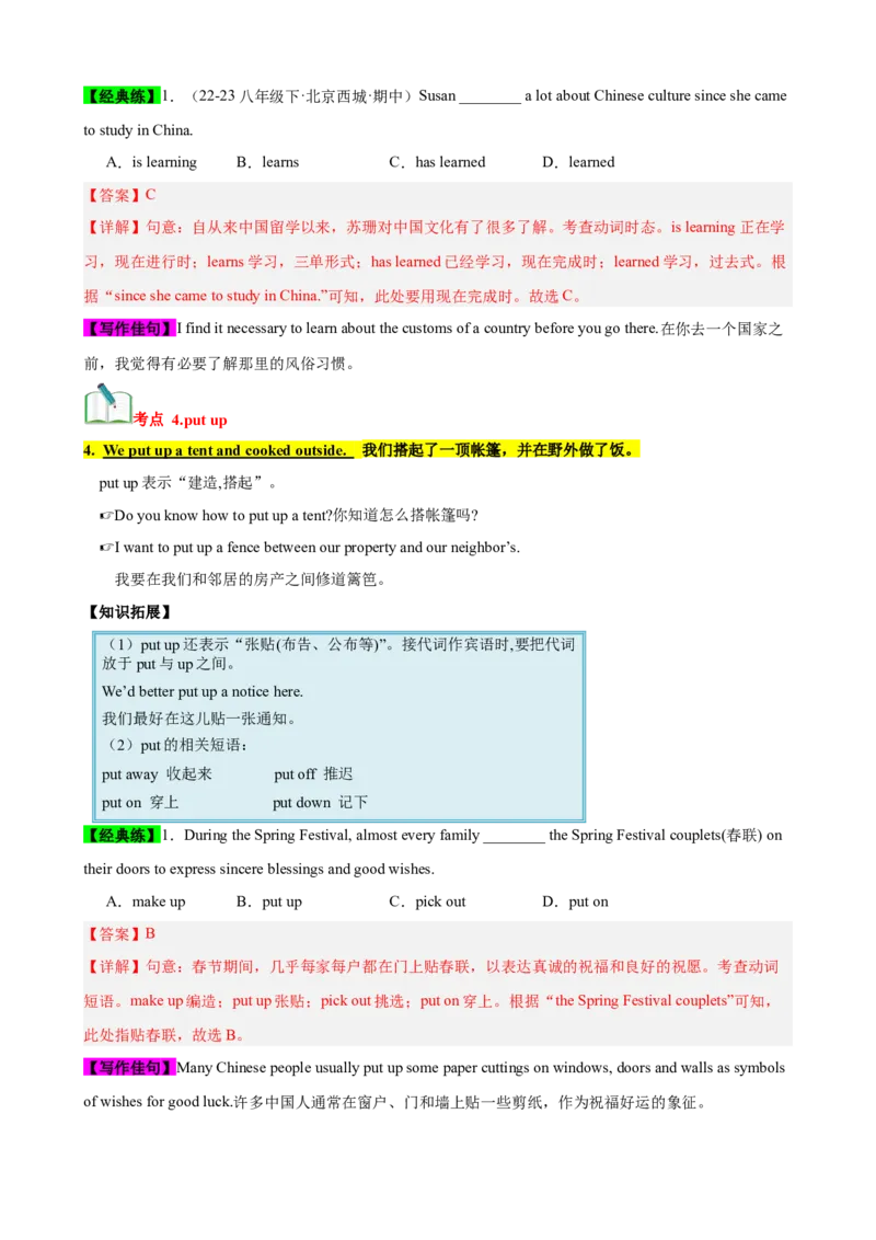 Unit9（知识清单）（教师版）_新人教八下资料包_00、更新资料3月16日_单元知识复习专项-U122_2024版