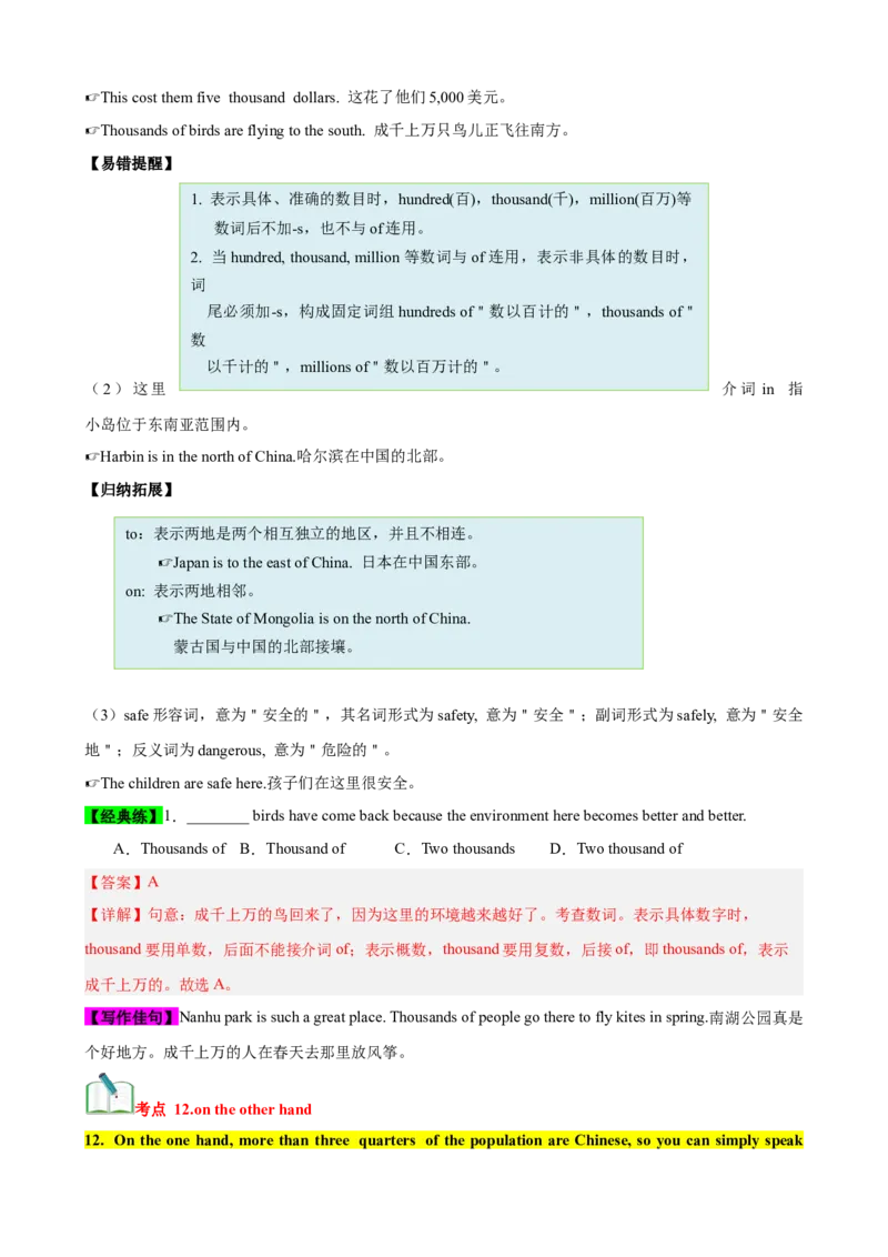 Unit9（知识清单）（教师版）_新人教八下资料包_00、更新资料3月16日_单元知识复习专项-U122_2024版
