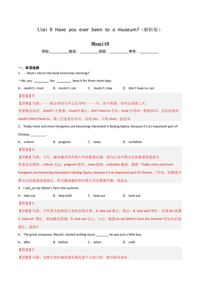 Unit9Haveyoueverbeentoamuseum（人教版）（教师版）_新人教八下资料包_35赠送其它_八年级英语下册（人教版）_词汇、句型、语法完美精练-U139
