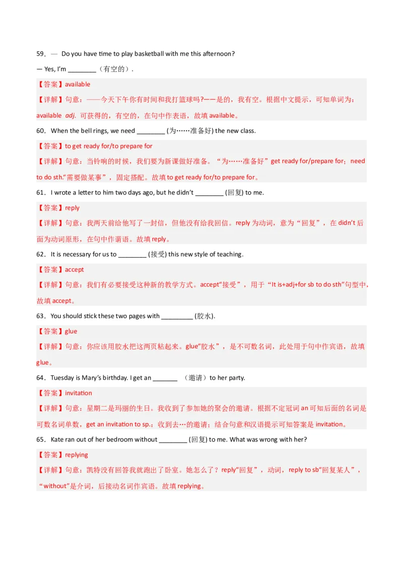 Unit9Haveyoueverbeentoamuseum（人教版）（教师版）_新人教八下资料包_35赠送其它_八年级英语下册（人教版）_词汇、句型、语法完美精练-U139