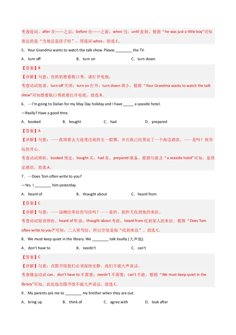 Unit9Haveyoueverbeentoamuseum（人教版）（教师版）_新人教八下资料包_35赠送其它_八年级英语下册（人教版）_词汇、句型、语法完美精练-U139
