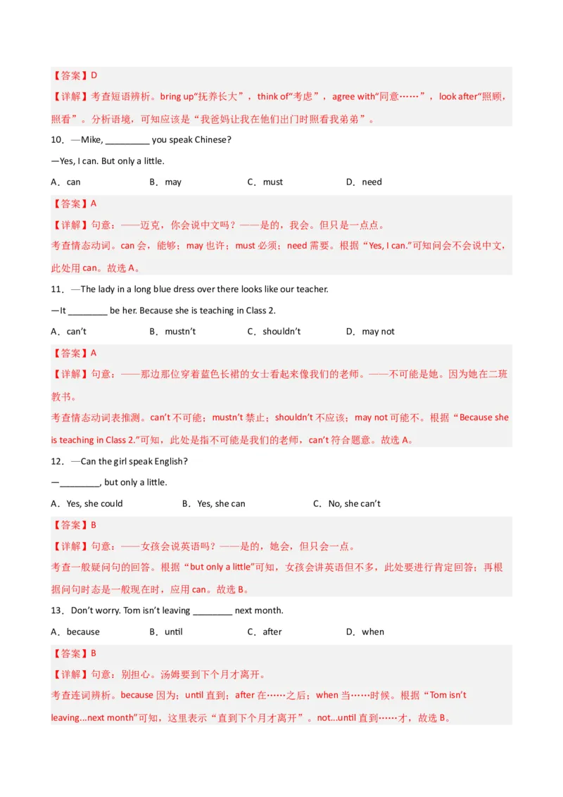 Unit9Haveyoueverbeentoamuseum（人教版）（教师版）_新人教八下资料包_35赠送其它_八年级英语下册（人教版）_词汇、句型、语法完美精练-U139