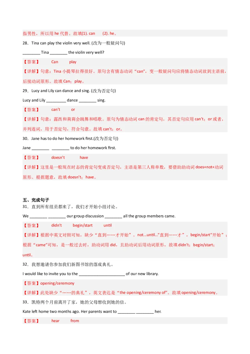 Unit9Haveyoueverbeentoamuseum（人教版）（教师版）_新人教八下资料包_35赠送其它_八年级英语下册（人教版）_词汇、句型、语法完美精练-U139