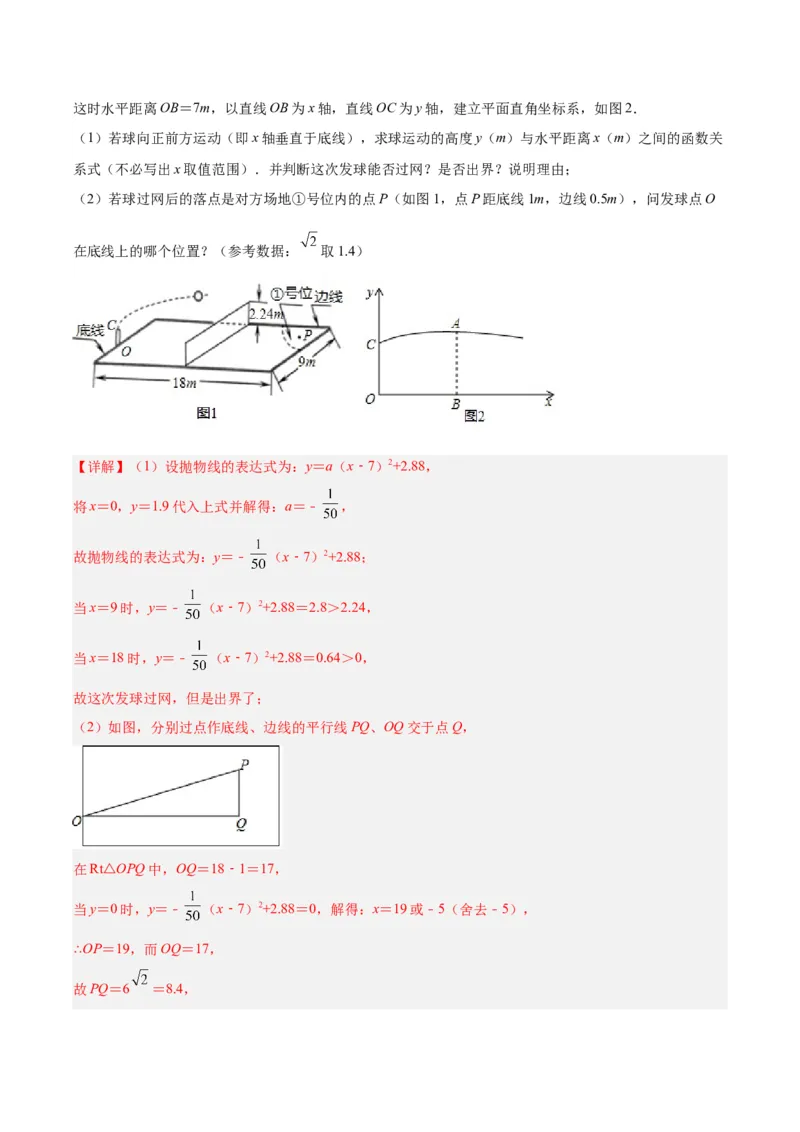 22.3实际问题与二次函数（第一课时）（分层作业）解析版_初中数学_九年级数学上册（人教版）_分层作业