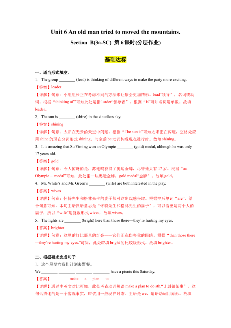 Unit6第6课时SectionB(3a-SC)(分层作业)-解析版（人教版）_新人教八下资料包_00、更新资料3月16日_分层作业(3)