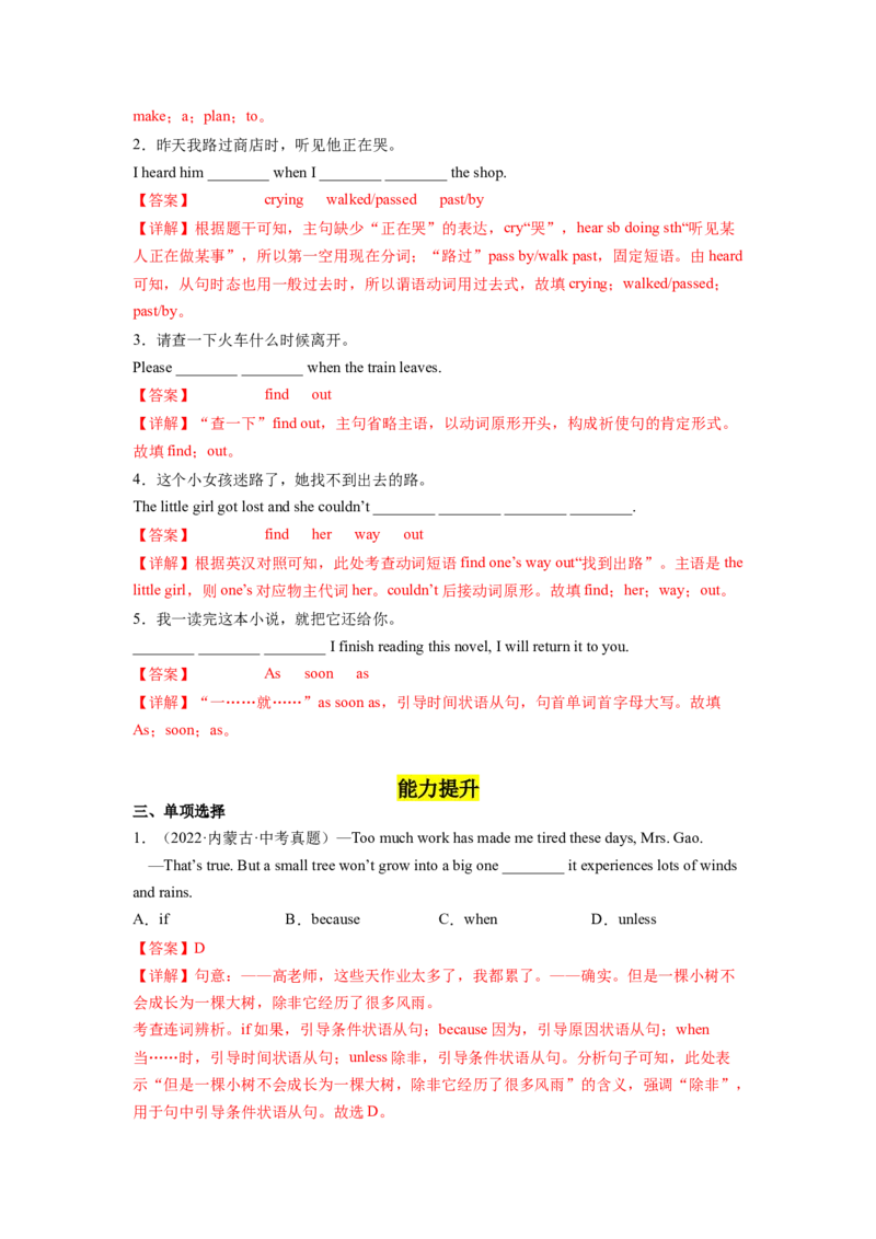 Unit6第6课时SectionB(3a-SC)(分层作业)-解析版（人教版）_新人教八下资料包_00、更新资料3月16日_分层作业(3)