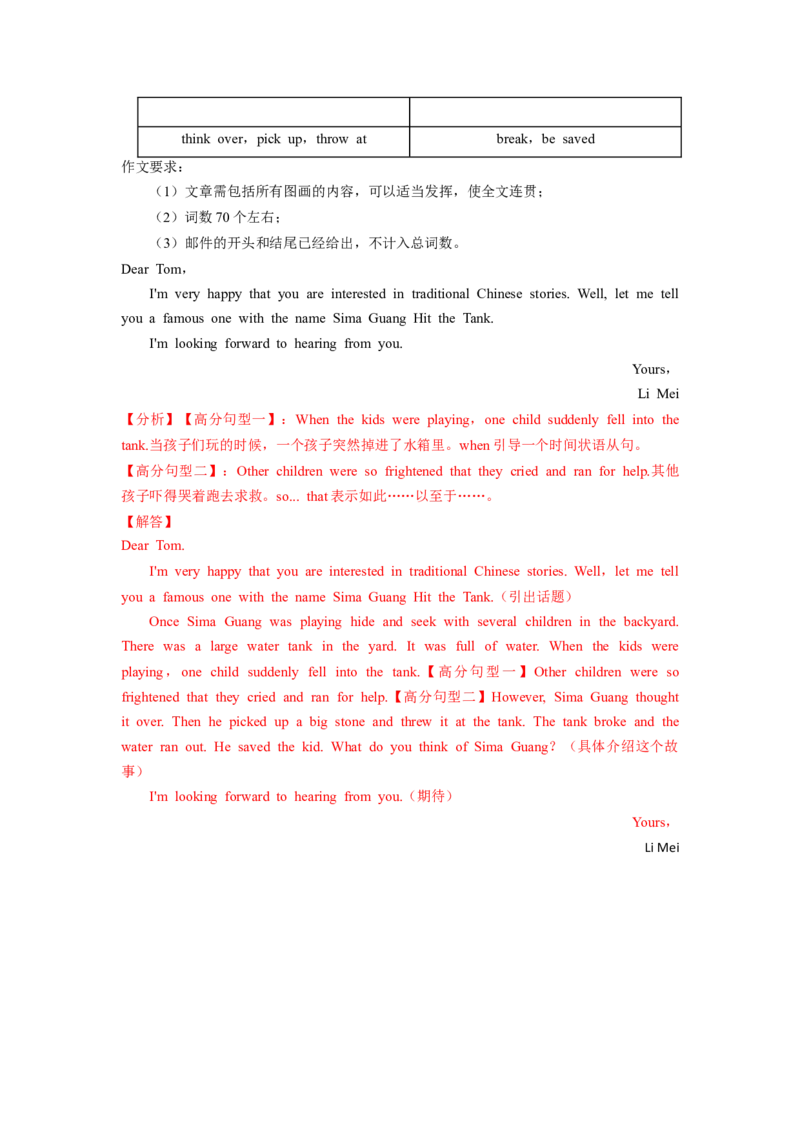 Unit6第6课时SectionB(3a-SC)(分层作业)-解析版（人教版）_新人教八下资料包_00、更新资料3月16日_分层作业(3)